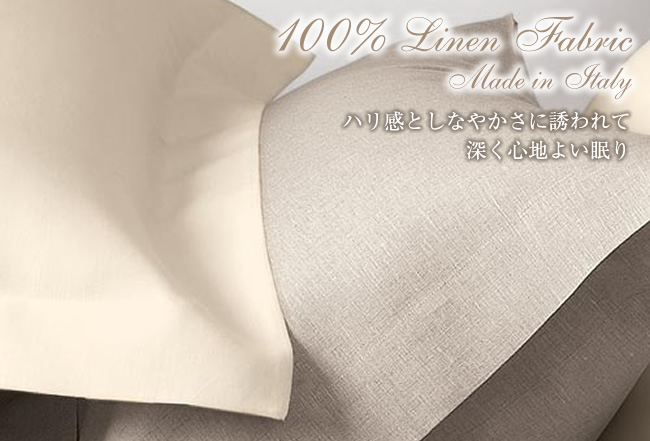100% Linen Fabric Made in Italy - ハリ感としなやかさに誘われて深く心地よい眠り